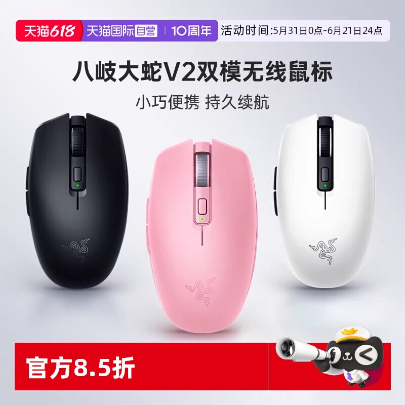 【自营】Razer雷蛇八岐大蛇V2电脑游戏办公便携蓝牙双模无线鼠标
