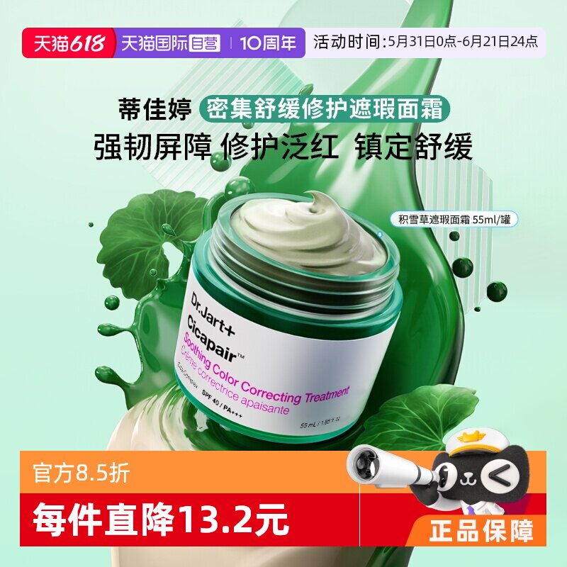 【自营】蒂佳婷积雪草素颜霜修护泛红提亮肤色防晒遮瑕敏感肌