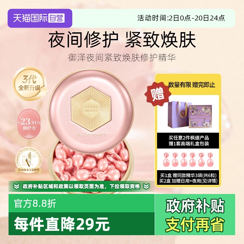 3代升级】枫缇红石榴精华油紧致