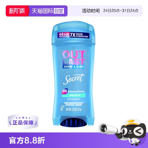 美国Secret止汗啫喱73g
