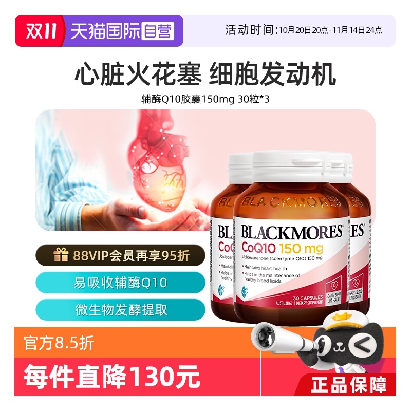 【自营】BLACKMORES澳佳宝辅酶Q10胶囊150mg*3瓶 心脏心肌