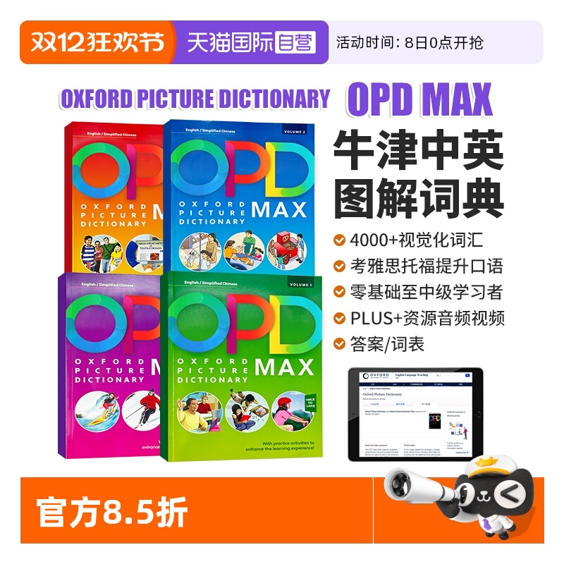 【自营】新版OPD牛津图解词典MAX Oxford picture dictionary MAX Volume 1 2 3 4  opd词典max 牛津英语词典 OPD词典