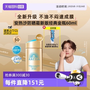小金瓶60ml耐晒清爽隔离成膜快肤感好 自营 安热沙防晒霜新版