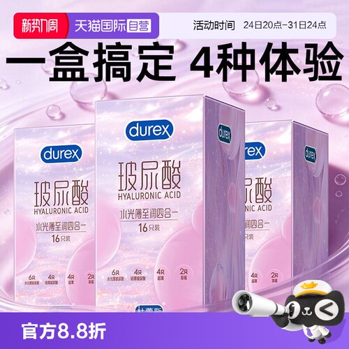 杜蕾斯官方旗舰店正品避孕套tt