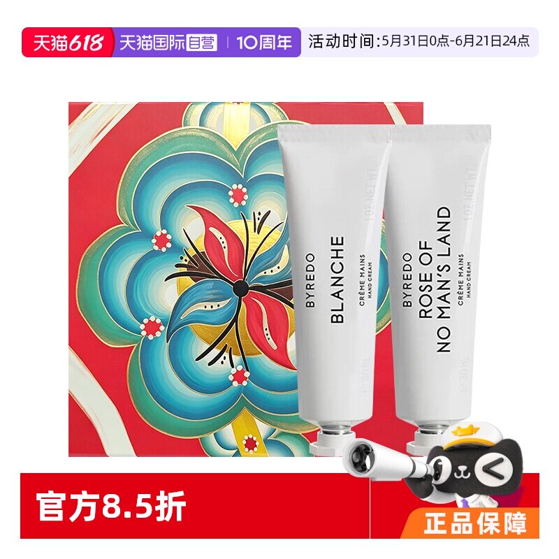 【自营】BYREDO护手霜礼盒纯真年代30ml+无人区玫瑰30ml  520礼物