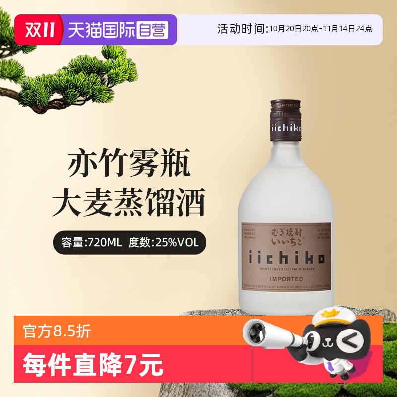 【自营】iichiko/亦竹日本进口本格烧酒雾瓶750ml洋酒大麦蒸馏酒