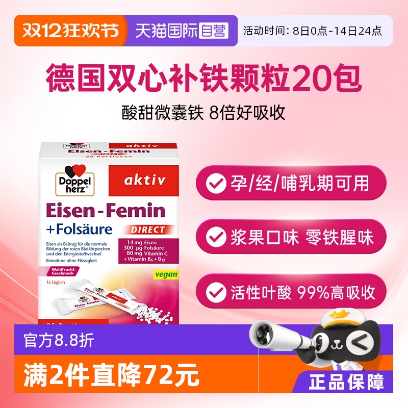 德国进口铁浆果味双心进口