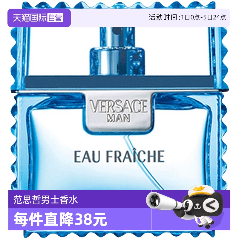 范思哲云淡风轻男士香水