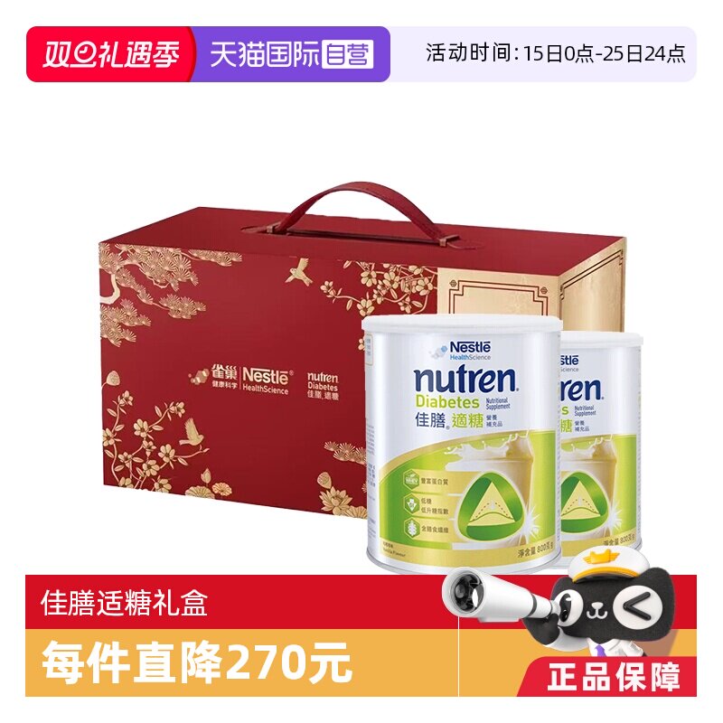 【自营】雀巢健康科学佳膳适糖两罐装礼盒中老年营养粉控糖营养品