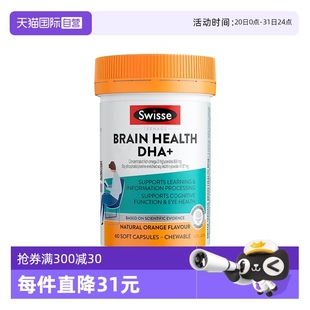 EPA眼脑双护学生备考补脑60粒 自营 Swisse青少年脑力鱼油DHA