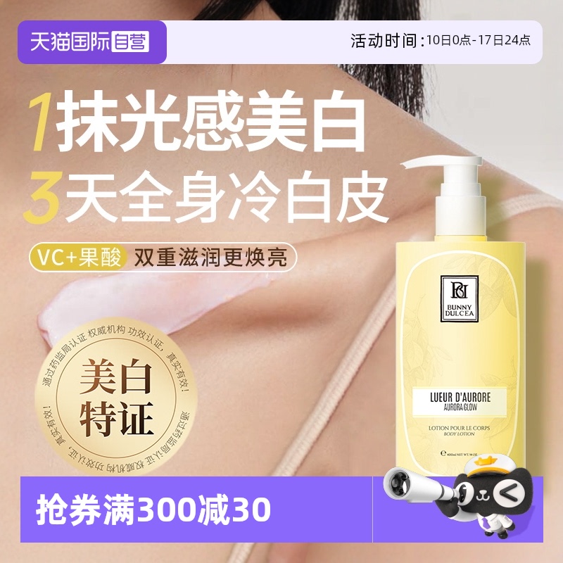 【30%VC添加】美白保湿身体乳