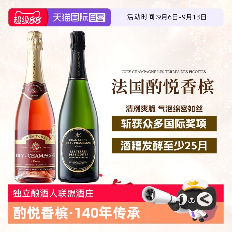 【自营】金奖加冕 法国进口香槟起泡酒AOC甜白葡萄酒桃红气泡礼盒