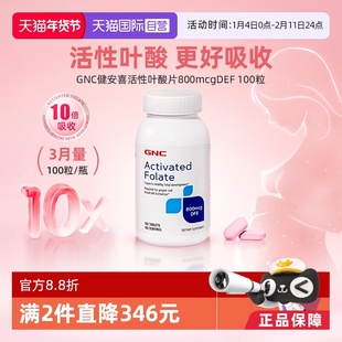 【自营】GNC健安喜活性叶酸片小颗粒不卡嗓直接吸收孕妇备孕3月量