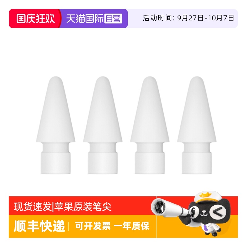 【自营】Apple/苹果 Pencil替换笔尖-4 个装 四只苹果笔头替换笔尖备用绘画适用于Pencil一代/USB-C/二代/Pro