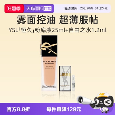 YSL/圣罗兰恒久无瑕持妆粉底液