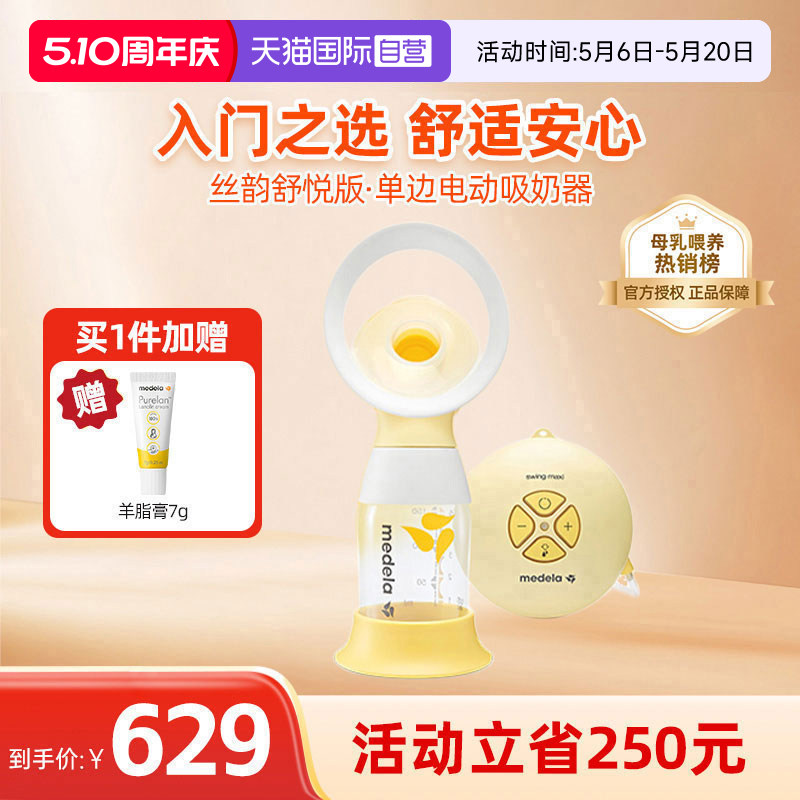 【自营】美德乐丝韵舒悦版吸奶器电动单边全自动无痛感集乳器便携