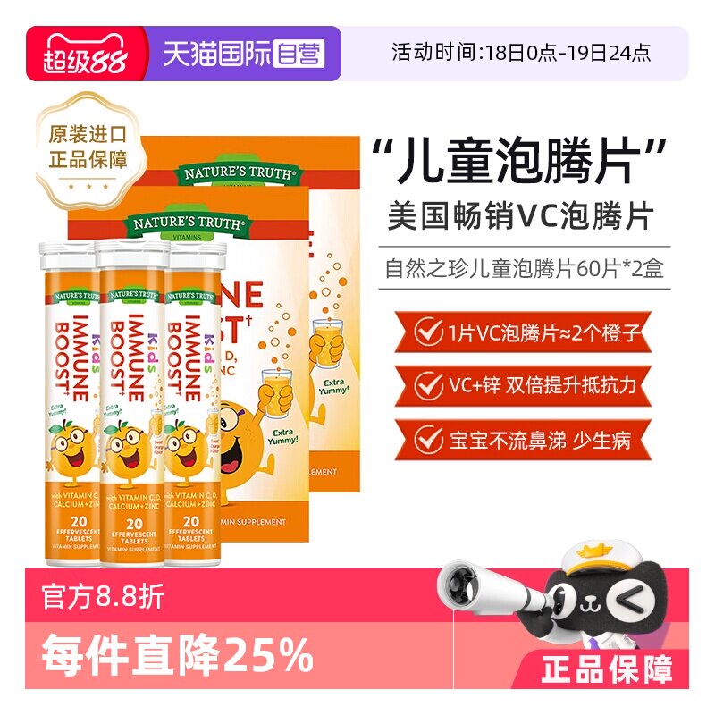 【自营】美国自然之珍儿童复合维生素泡腾片 60片2盒装维生素c 锌
