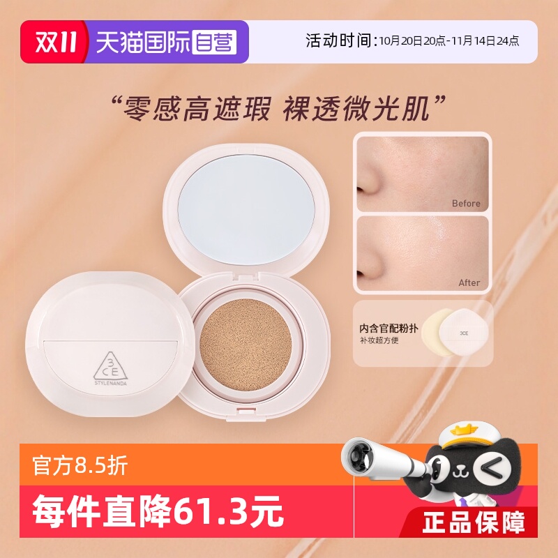 3CE裸感贴肤气垫正品自营