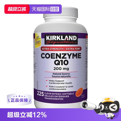 【自营】加拿大版Kirkland柯克兰辅酶Q10软胶囊200mg225粒护心脏