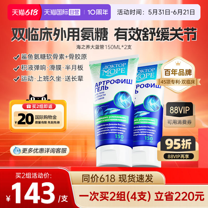 【自营】海之养大蓝管外用氨糖涂抹凝胶软骨素关节膏150ml*2支装