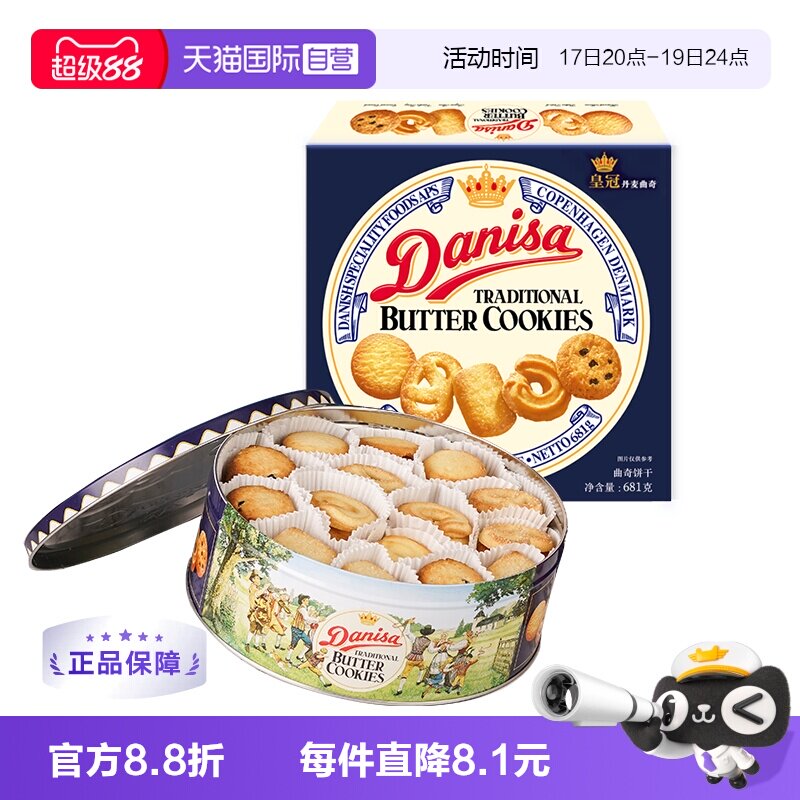 【自营】丹麦皇冠曲奇饼干礼盒黄油曲奇饼干进口零食礼盒装送礼