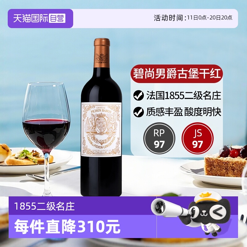 【自营】碧尚男爵古堡红酒法国波尔多进口干红葡萄酒Pichon Baron