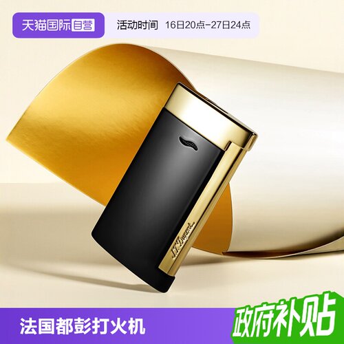 【自营】S.TDupont法国都彭slim7薄充气防风打火机高档送礼正品