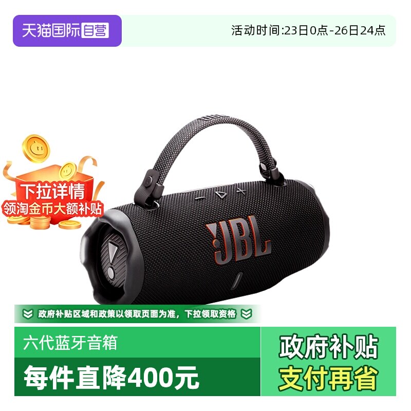 【自营】JBL音响CHARGE6冲击波六代防水户外便携大音量蓝牙音箱