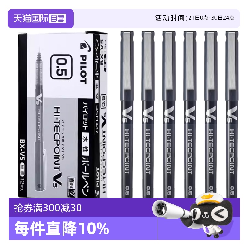 【自营】Pilot百乐中性笔BX-V5直液式针管头水笔蓝黑红组合大容量0.5mm学生刷题考试用办公签字笔盒装