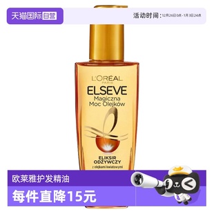 欧莱雅奇焕润发精油100ml小金瓶护发油防毛躁 自营