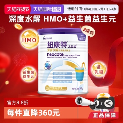 纽康特深度水解牛奶蛋白过敏