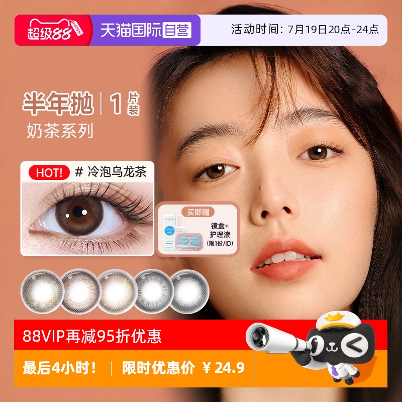 【自营】moody美瞳奶茶系列隐形眼镜半年抛1片彩色近视大小直径棕