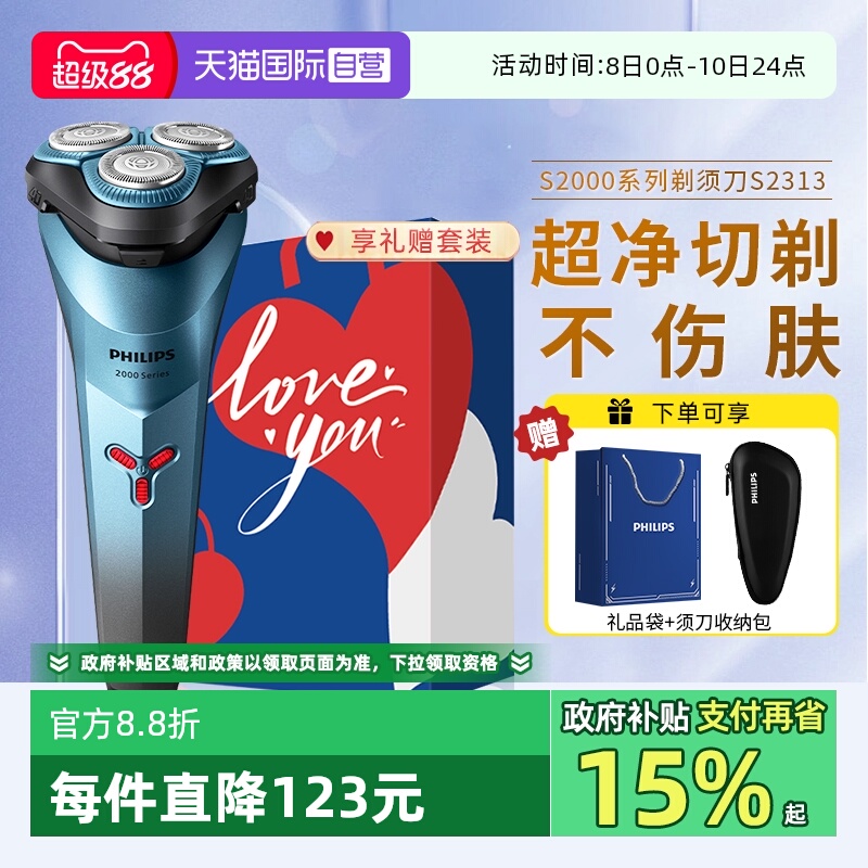 直营飞利浦电动剃须刀男士