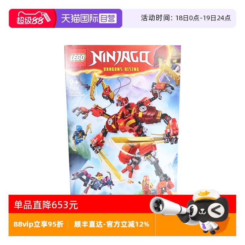 【自营】乐高幻影忍者71812凯的忍者攀登者机甲拼搭玩具积木礼物