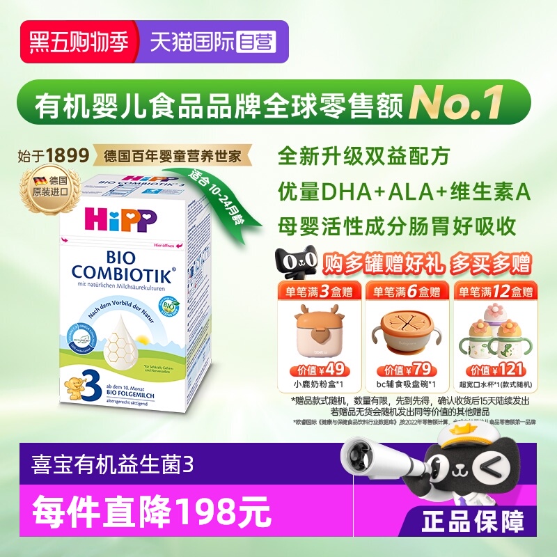 【自营】HiPP喜宝德国有机益生菌婴幼儿配方奶粉3段(10个月-2岁）