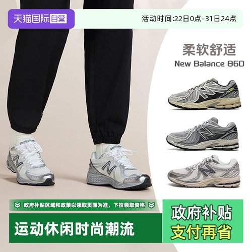 【自营】New Balance NB男女新款860系列跑鞋时尚休闲鞋ML860GO2