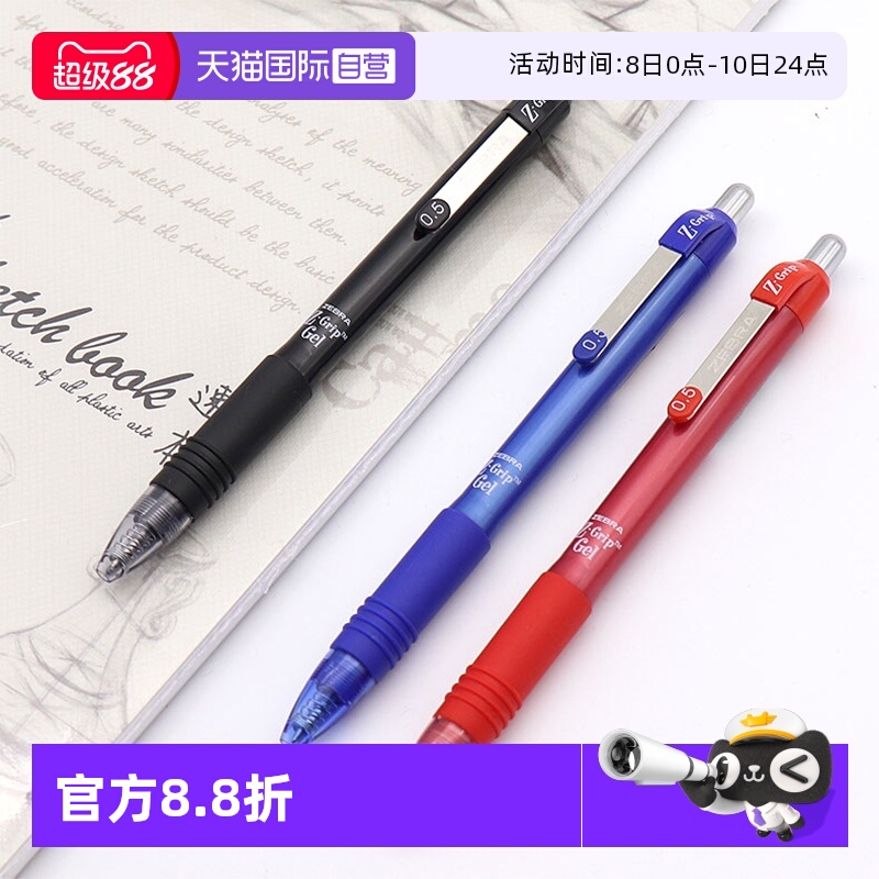 【直营】日本斑马中性笔系列
