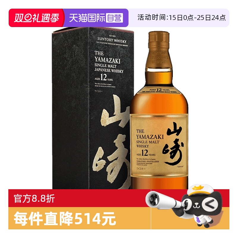 【自营】日本进口山崎12年单一麦芽威士忌700ml三得利洋酒正品