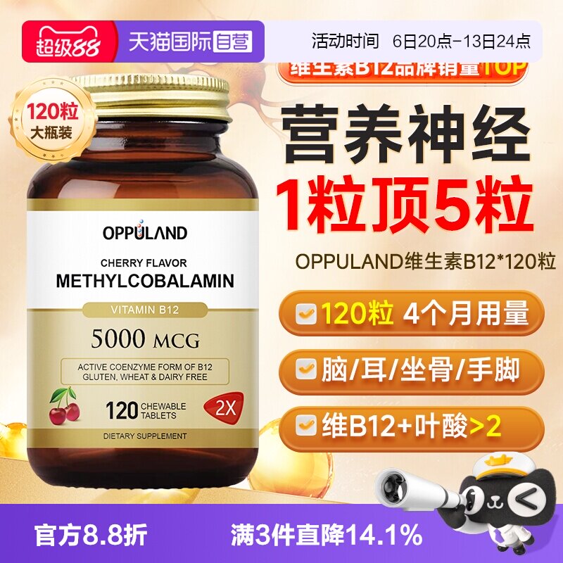 oppuland甲钴胺营养神经图片
