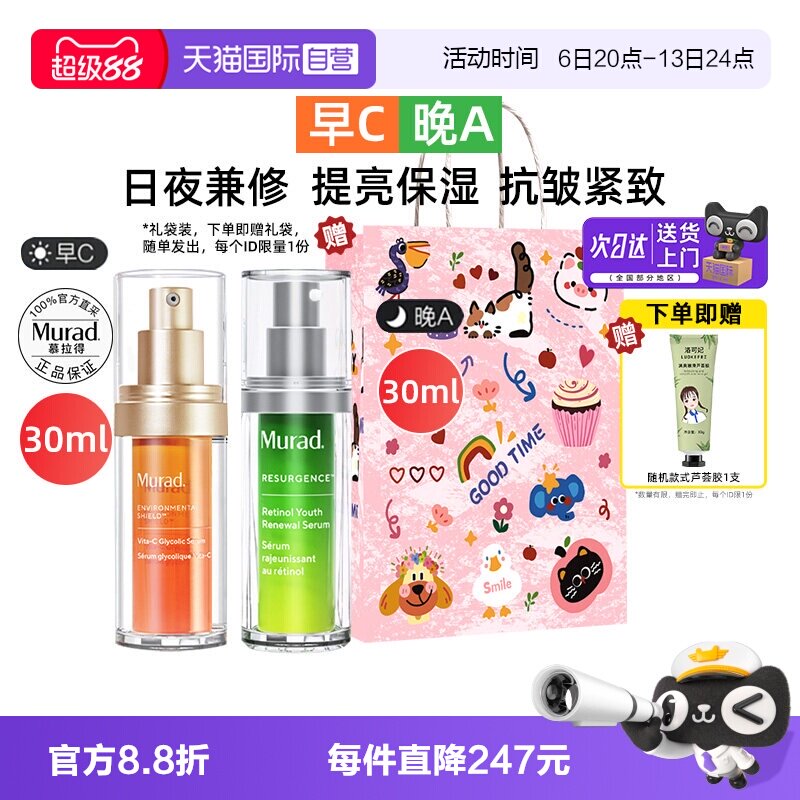 慕拉得早c晚a精华液紧致抗皱提亮图片
