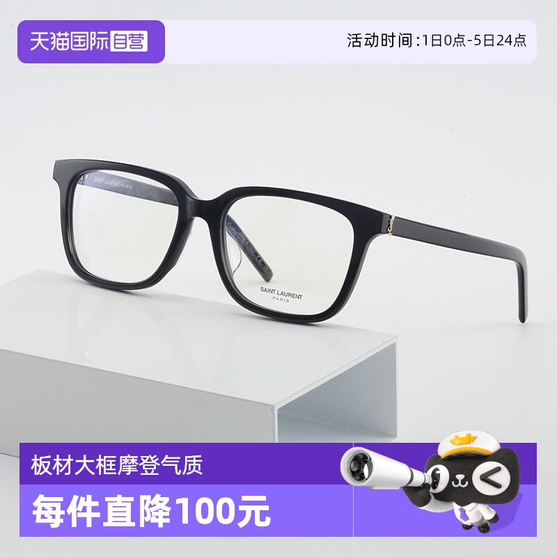 YSL圣罗兰眼镜板材光学近视全框
