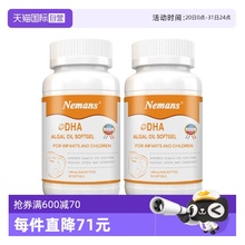 【自营】纽曼思(原名纽曼斯)进口藻油DHA婴幼儿&儿童可食用90粒*2