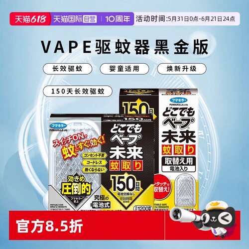 vape黑金驱蚊器焕新升级款