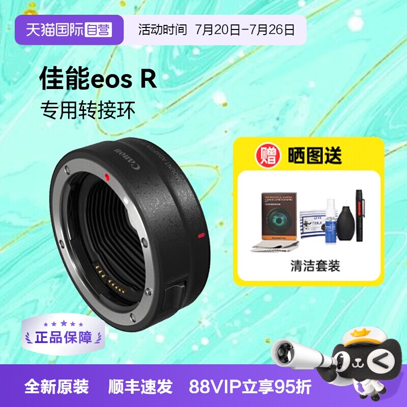 【自营】佳能原厂原装EF-EOS R镜头转接环RF卡口适配器r50 r100