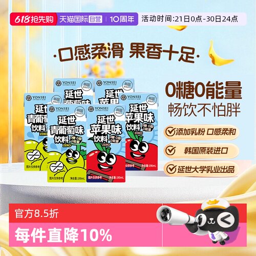 延世0脂0能量苹果汁葡萄汁