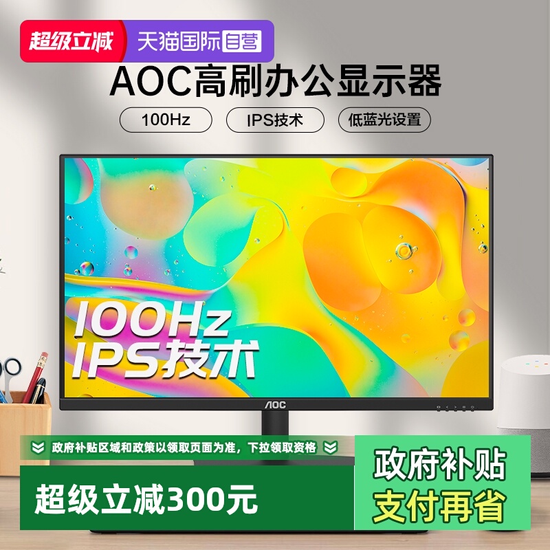 【自营】AOC27英寸27B15H2办公100Hz显示器IPS屏幕台式液晶电脑24