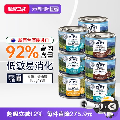 ZIWI巅峰猫罐头主食罐成幼猫通用