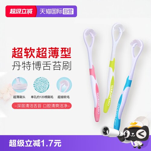 丹特博舌苔刷器除口臭软毛