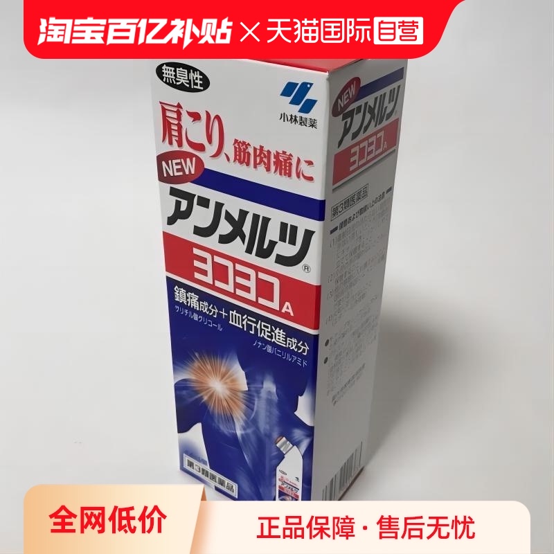 【自营】日本小林制药新 安美露镇痛消炎剂80ml *2酸痛肩膀肩颈