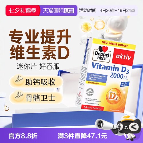 【自营】德国双心2000iu活性维生素D3成人中老年青少年vd3 mini片